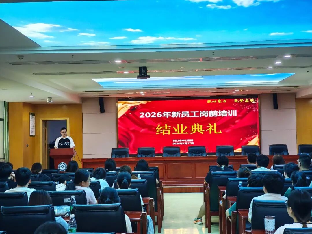 盛夏启航逐梦行 薪火赓续谱新篇——荆门市中心医院 2026年新职工岗前培训圆满落幕
