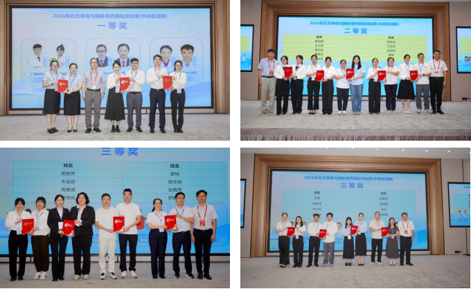 广西医科大学第一附属医院成功承办医院药学高质量发展交流会暨2026年处方审核与静脉用药调配技能竞赛(华南区域赛)