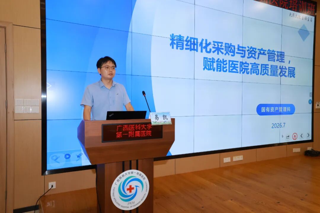 广西医科大学第一附属医院顺利举办2026年公立医院经济管理实训医院培训班