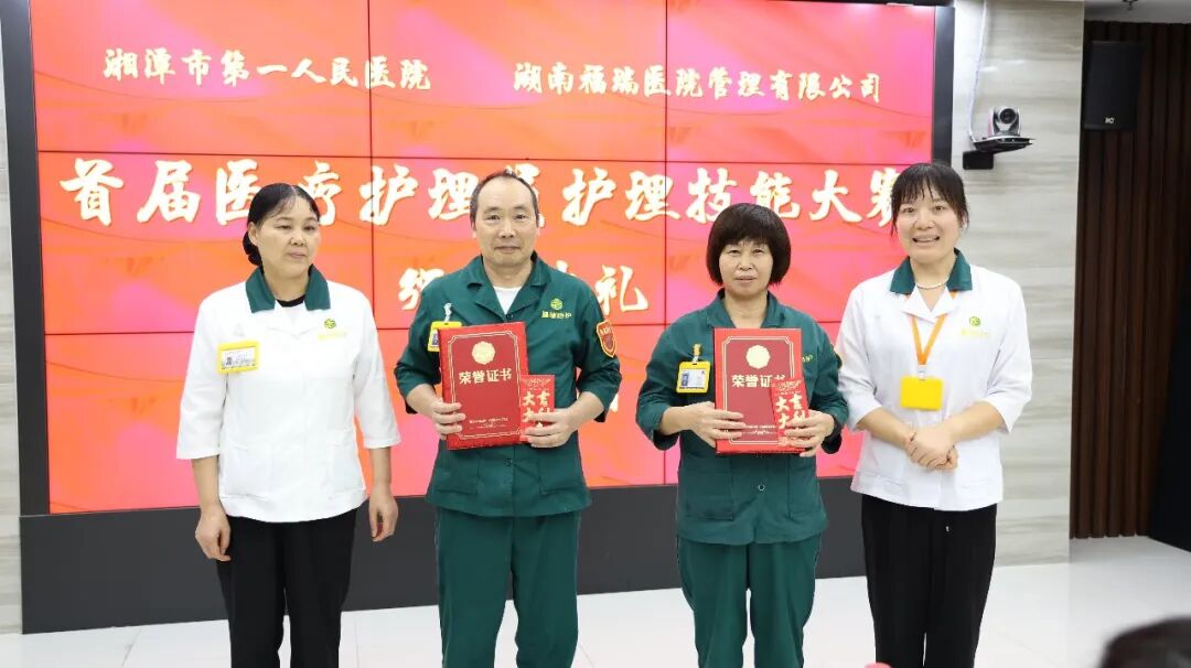 以赛强技，以爱护航——湘潭市第一人民医院首届医疗护理员技能大赛圆满举行