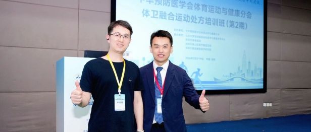 【协作组赋能】二附院骨关节与运动损伤诊疗协作组参加全国运动处方专项培训学习