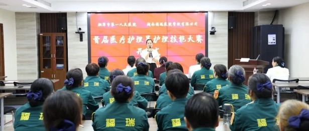 以赛强技，以爱护航——湘潭市第一人民医院首届医疗护理员技能大赛圆满举行