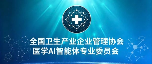 重磅！南宁华厦吴西西教授当选全国医学 AI 智能体专委会常务委员 推动广西眼科智慧化发展