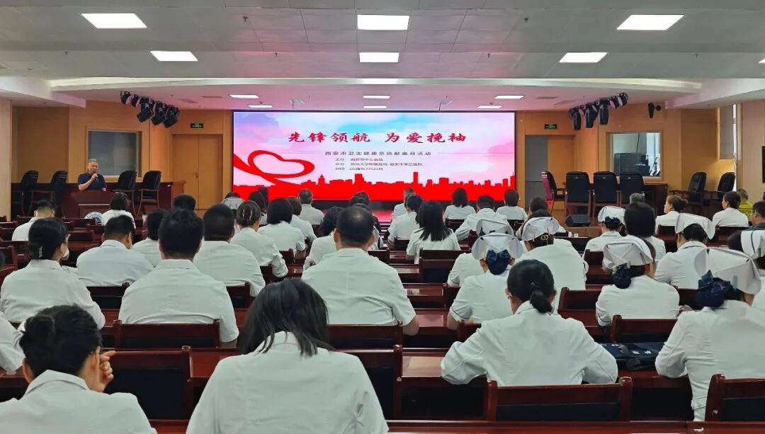 先锋领航 为爱挽袖——西安市第三医院2026年无偿献血月活动圆满启动