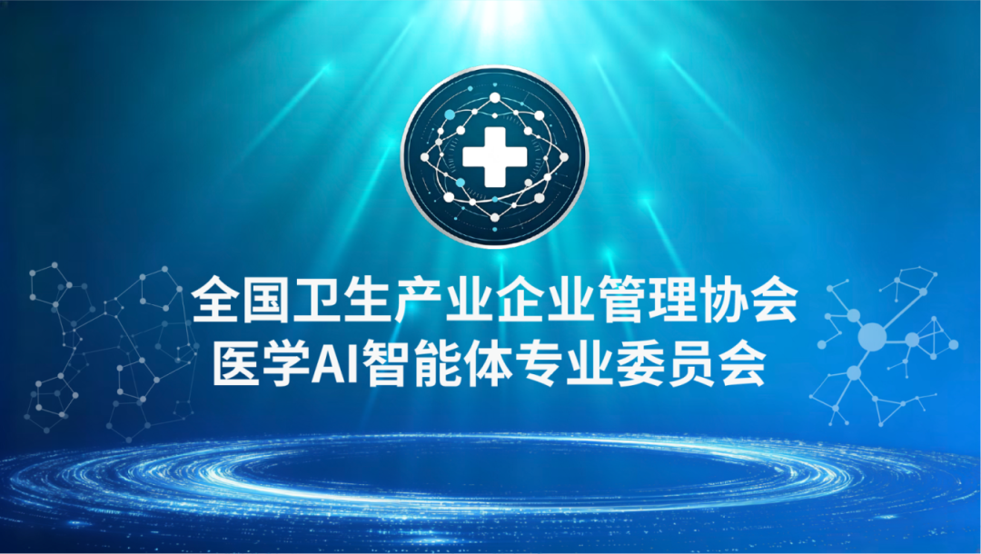 重磅!南宁华厦吴西西教授当选全国医学 AI 智能体专委会常务委员 推动广西眼科智慧化发展