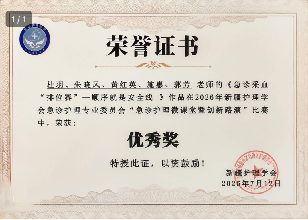 【祝贺】我院急诊护理团队在“急诊‘救’要闪光”护理微课堂创新路演中荣获优秀奖