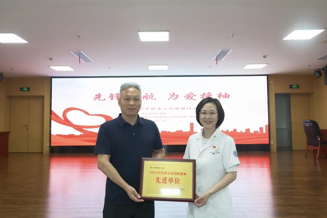 先锋领航 为爱挽袖——西安市第三医院2026年无偿献血月活动圆满启动
