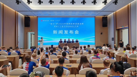 “爱尔”杯2026中俄韩跆拳道邀请赛暨第十三届沈阳跆拳道公开赛启幕，辽宁爱尔眼科获授市跆协眼健康定点医疗机构