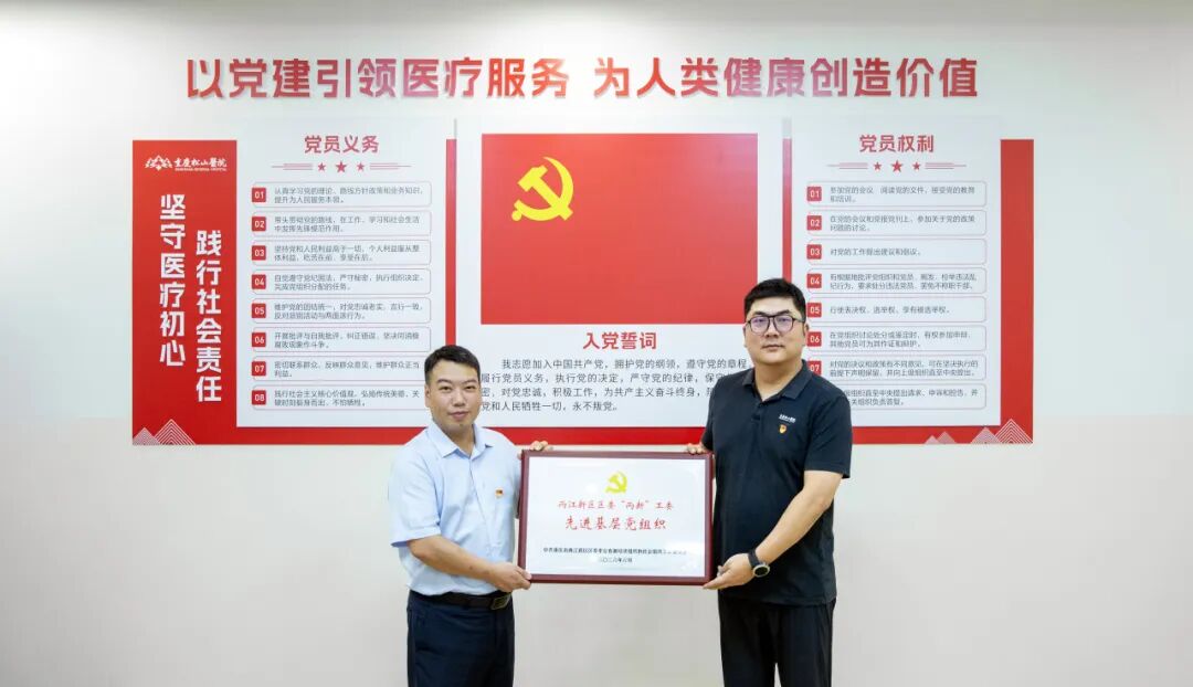 喜报 | 重庆松山医院党委获评区委“两新”工委先进基层党组织