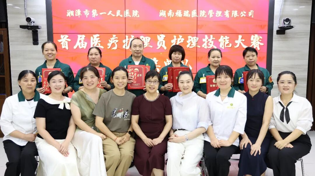 以赛强技，以爱护航——湘潭市第一人民医院首届医疗护理员技能大赛圆满举行