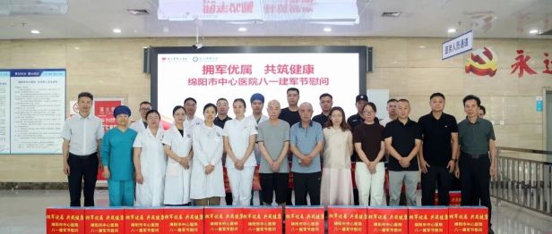 “八一”慰问送关怀，高温一线送清凉  绵阳市中心医院开展走访慰问活动