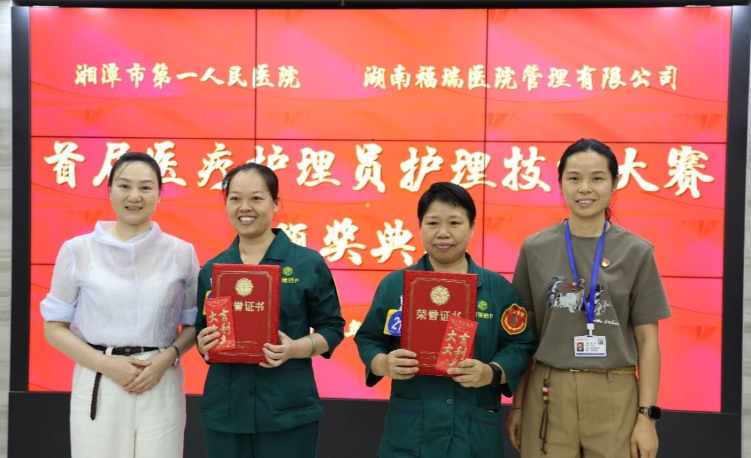 以赛强技，以爱护航——湘潭市第一人民医院首届医疗护理员技能大赛圆满举行