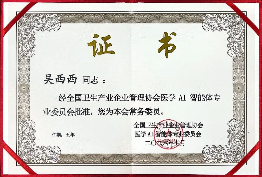 重磅!南宁华厦吴西西教授当选全国医学 AI 智能体专委会常务委员 推动广西眼科智慧化发展