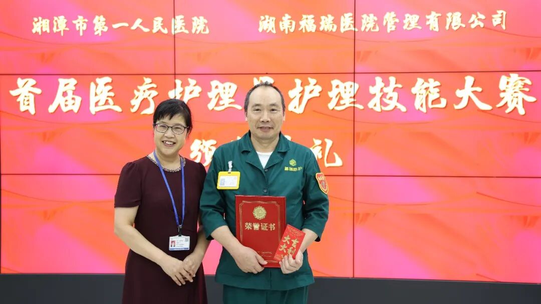 以赛强技，以爱护航——湘潭市第一人民医院首届医疗护理员技能大赛圆满举行