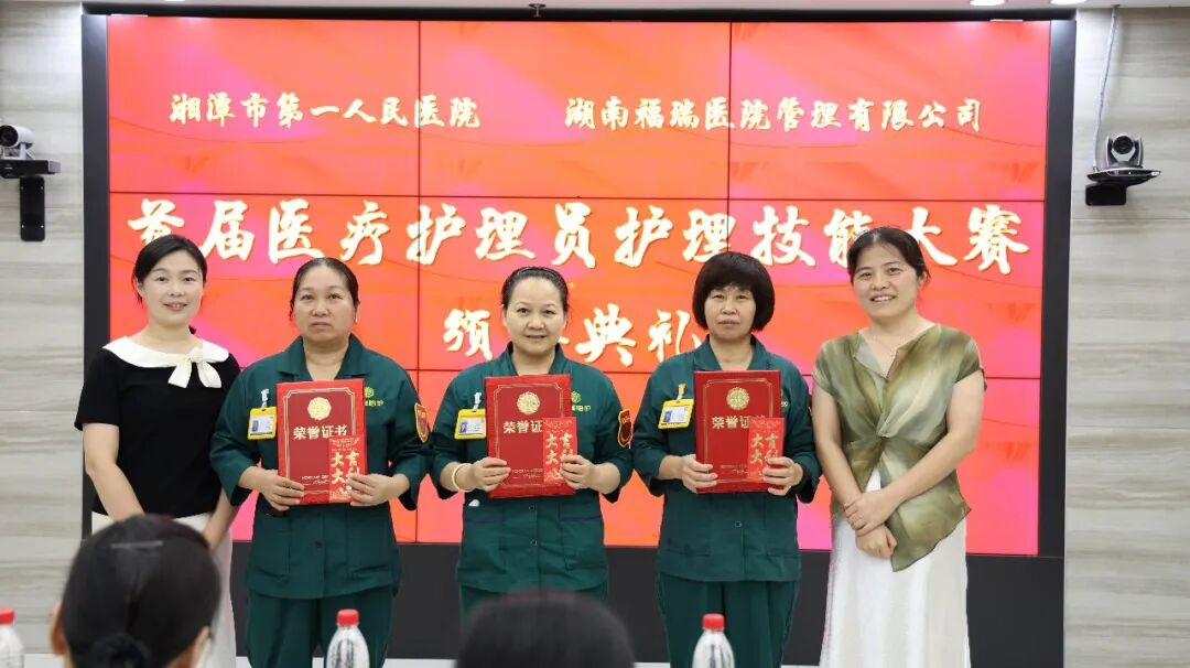 以赛强技，以爱护航——湘潭市第一人民医院首届医疗护理员技能大赛圆满举行