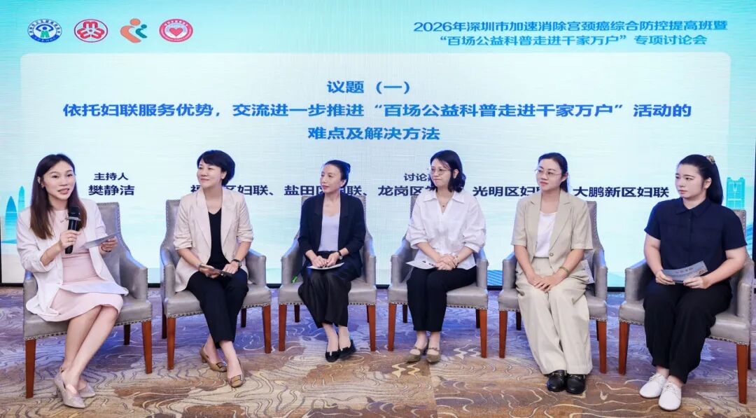 多部门协同赋能宫颈癌综合防控,助力「百场公益科普走进千家万户」