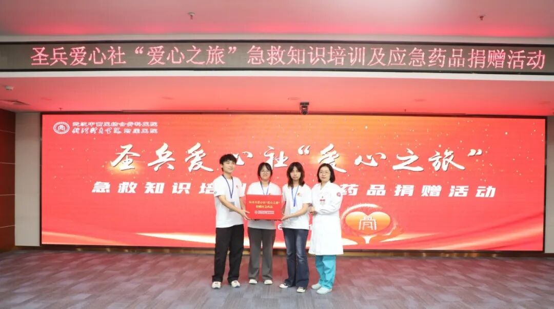 传递急救力量，守护爱心远行｜我院助力圣兵爱心社支教之旅