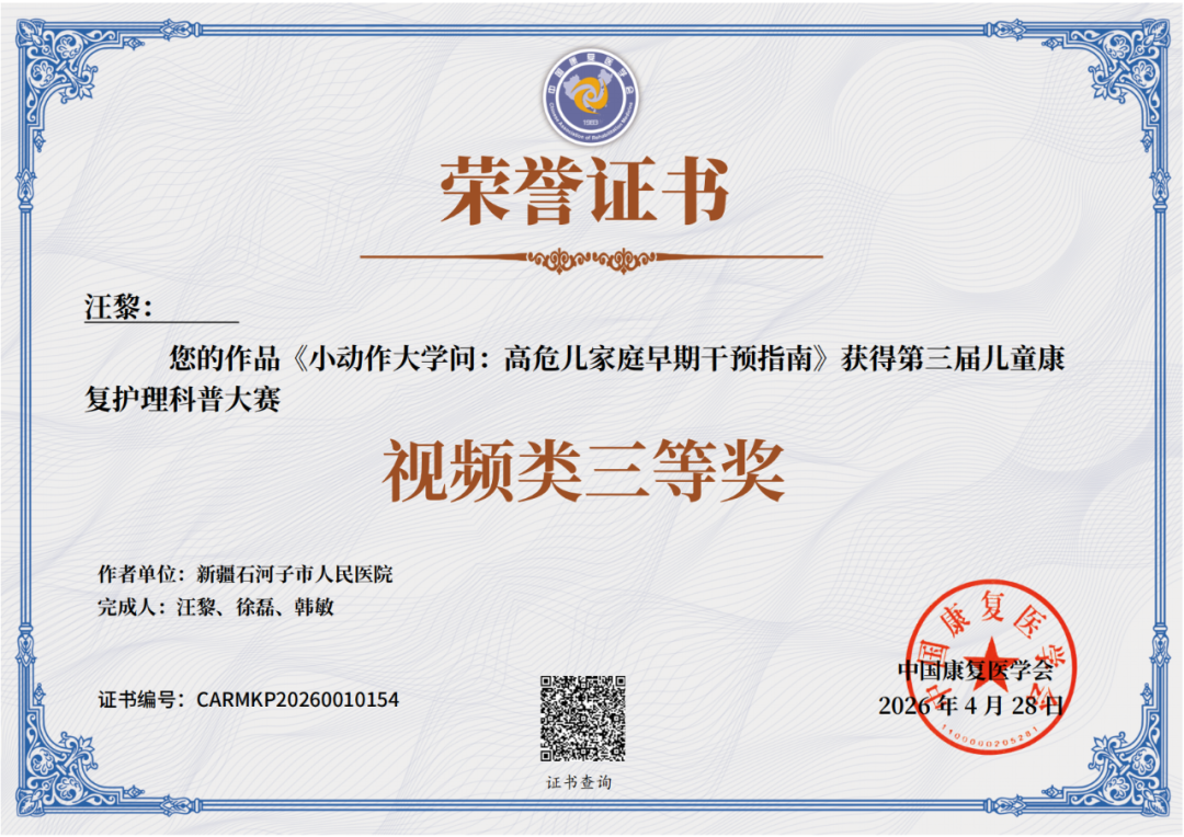 【祝贺】我院儿科两部儿童康复科普视频斩获全国三等奖