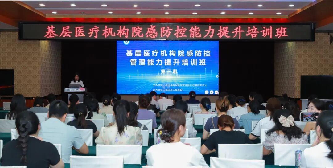 【人医动态】夯实基层院感防控 筑牢医疗安全底线 ——市级院感防控能力提升培训班在我院开班
