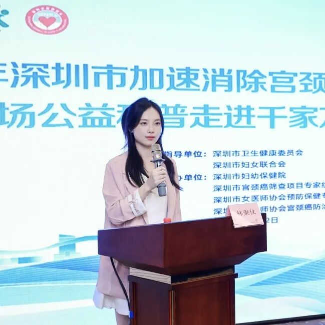 多部门协同赋能宫颈癌综合防控,助力「百场公益科普走进千家万户」