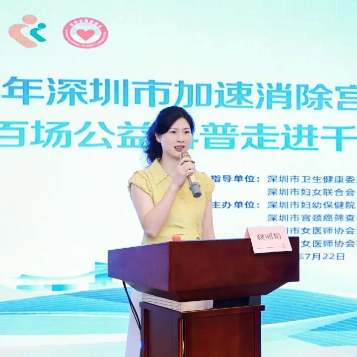 多部门协同赋能宫颈癌综合防控,助力「百场公益科普走进千家万户」