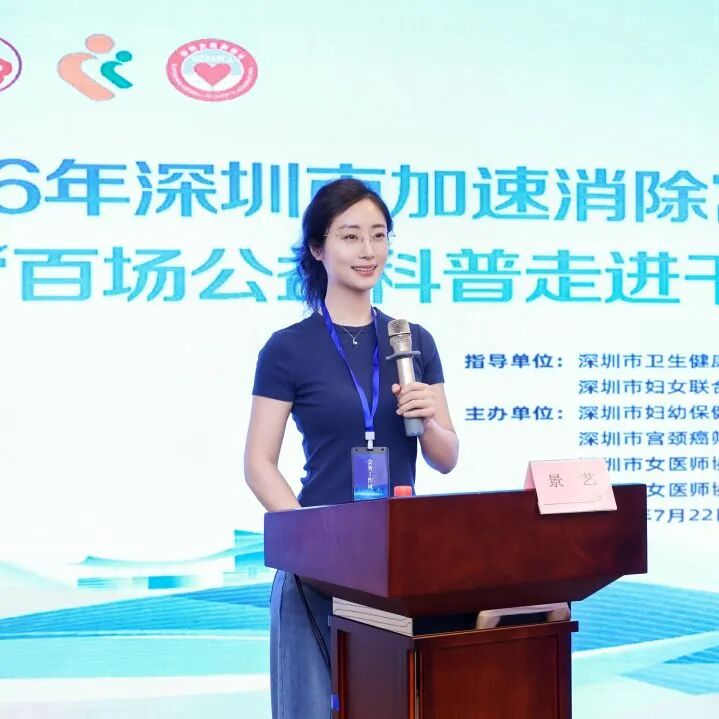 多部门协同赋能宫颈癌综合防控,助力「百场公益科普走进千家万户」