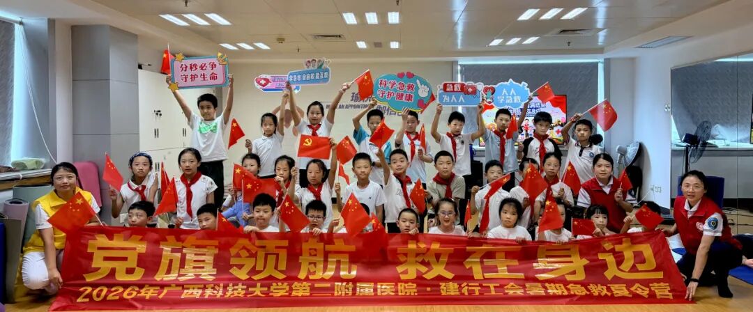 【医院文化建设】我院2026年首期“医脉相承续新篇,暑护全龄少年行”暑期研学营走进中国建设银行柳州分行