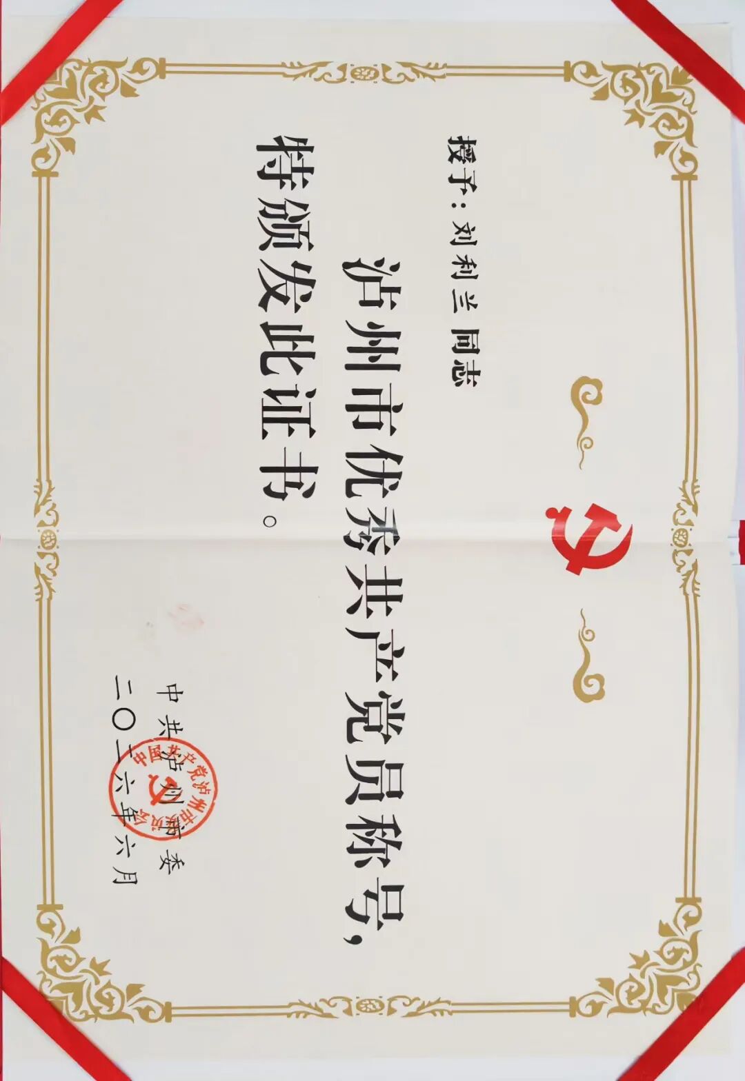 【人医榜样】白衣映党心 仁术守慢病——记泸州市优秀党员刘利兰