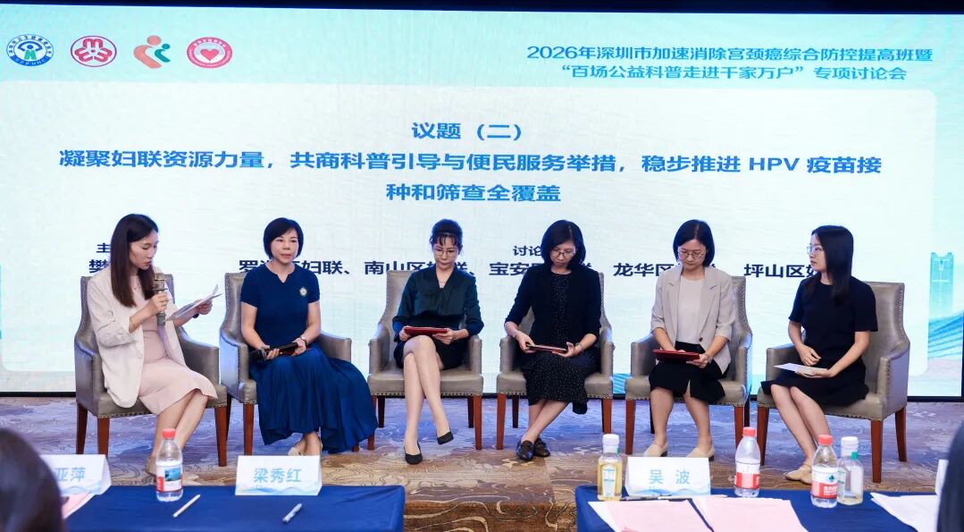 多部门协同赋能宫颈癌综合防控,助力「百场公益科普走进千家万户」
