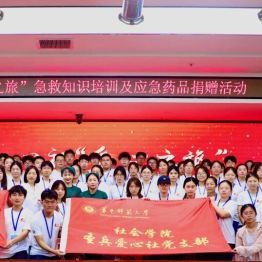 传递急救力量，守护爱心远行｜我院助力圣兵爱心社支教之旅