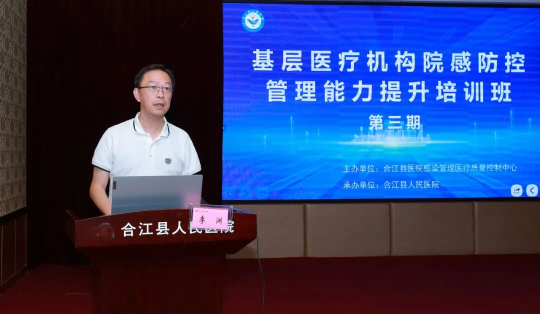 【人医动态】夯实基层院感防控 筑牢医疗安全底线 ——市级院感防控能力提升培训班在我院开班