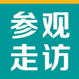 北大国际医院&北大淄博医院核心团队到访一脉阳光