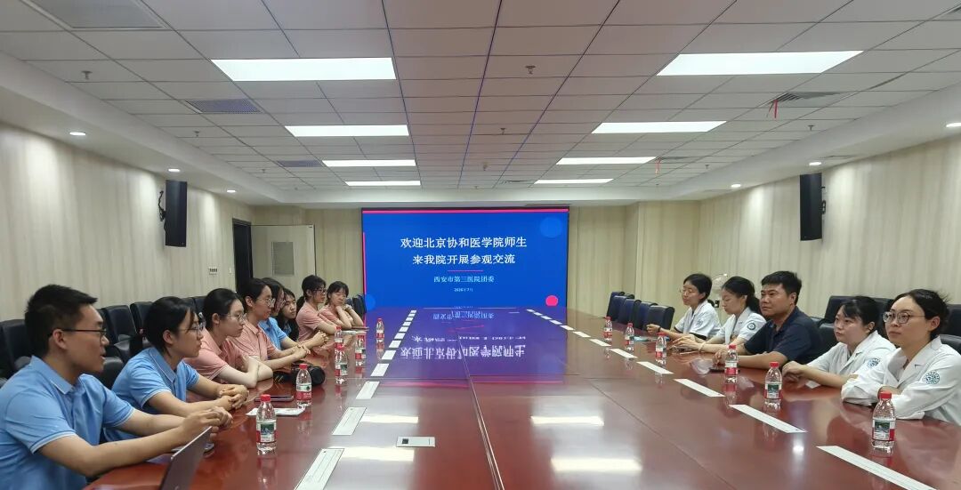 医学交流|北京协和医学院师生代表团走进西安市第三医院开展实践交流