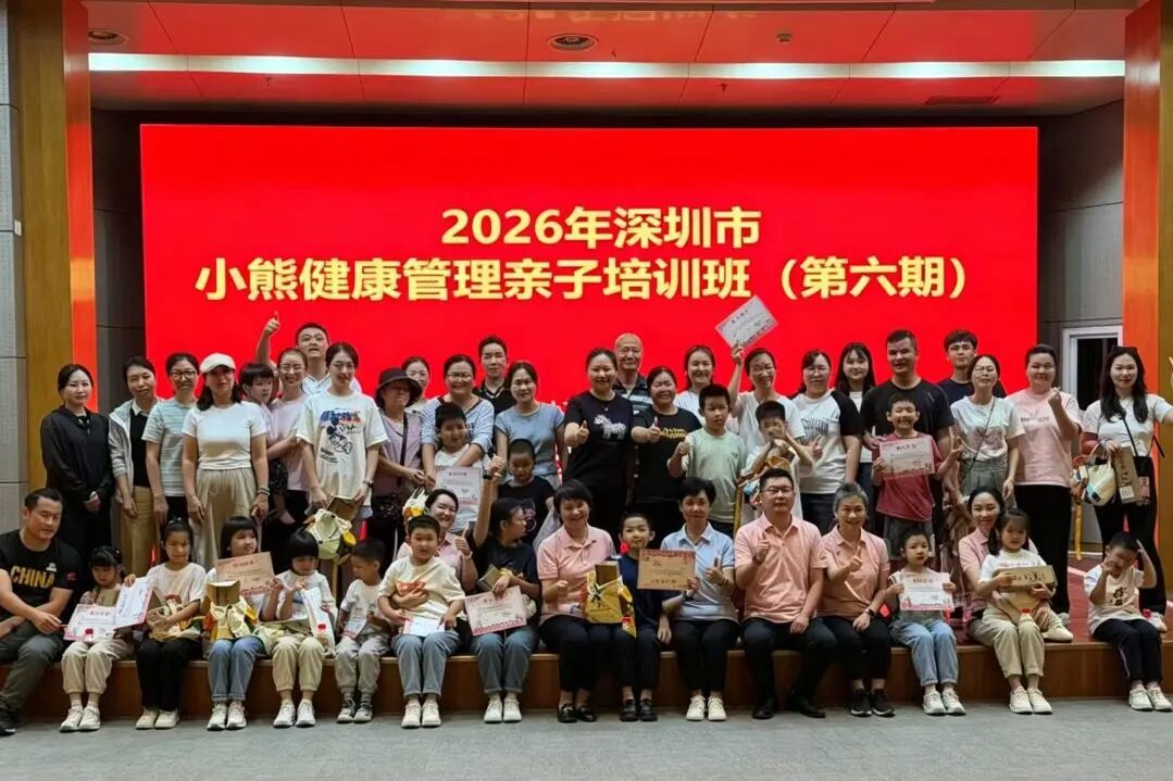 深圳市妇幼保健院成功举办第六届儿童体重管理亲子培训班