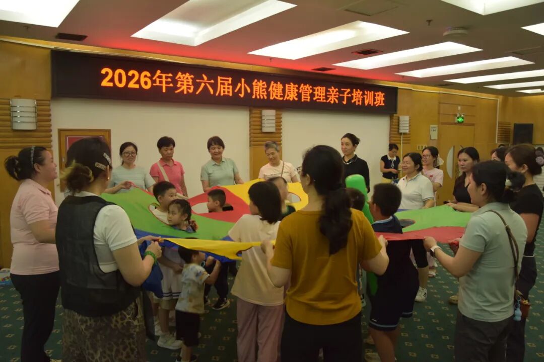 深圳市妇幼保健院成功举办第六届儿童体重管理亲子培训班