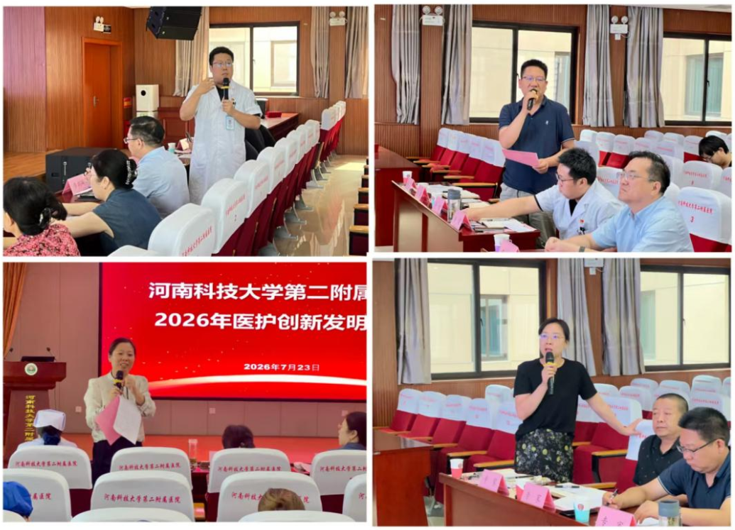 创新赋能医护 科技守护健康 | 2026年河南科技大学第二附属医院医护创新发明大赛成功举办
