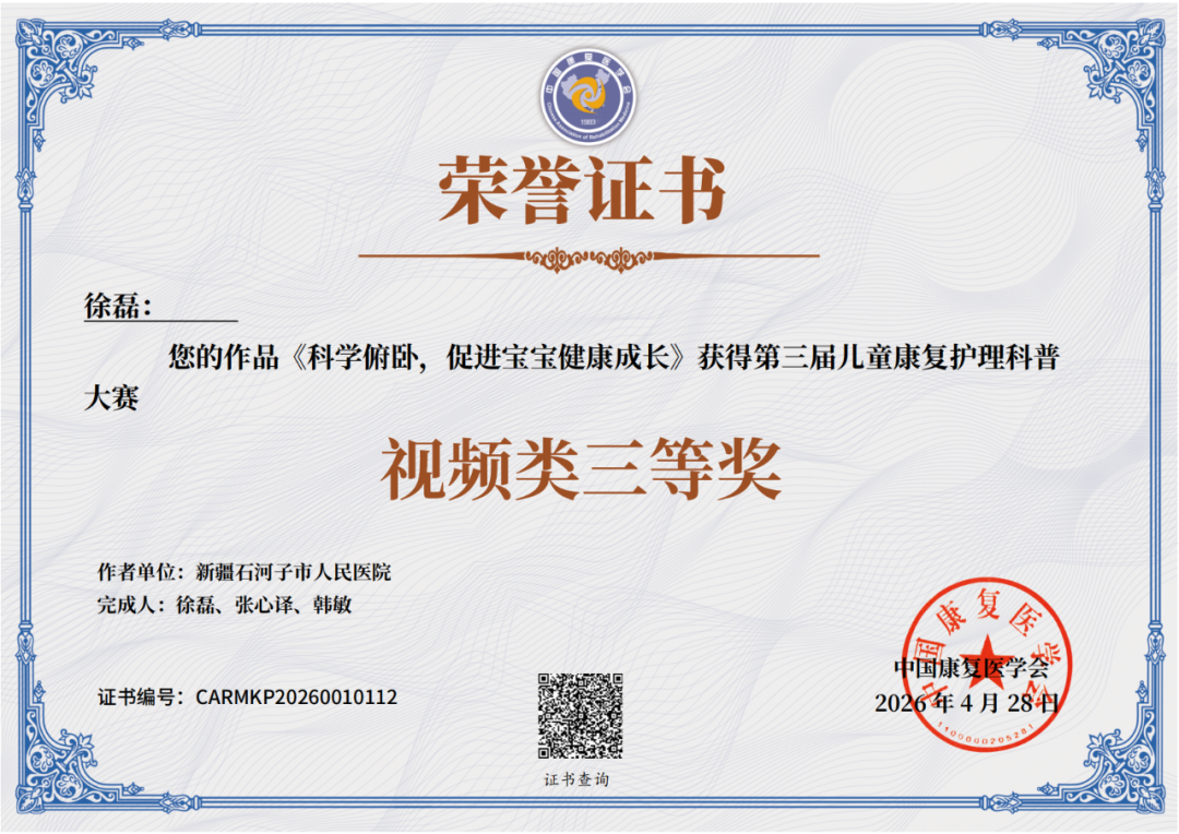【祝贺】我院儿科两部儿童康复科普视频斩获全国三等奖