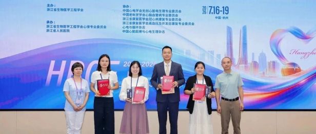 载誉归来！西安市第三医院心功能科在全国心律学术论坛连获佳绩