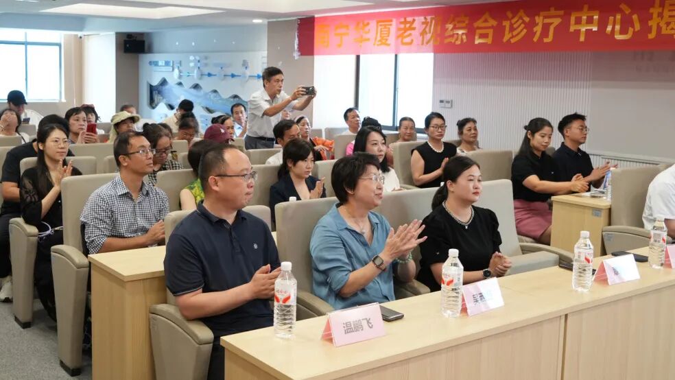 华厦启新，睛彩银龄｜南宁华厦老视综合诊疗中心正式揭牌暨&惠邕保战略合作发布