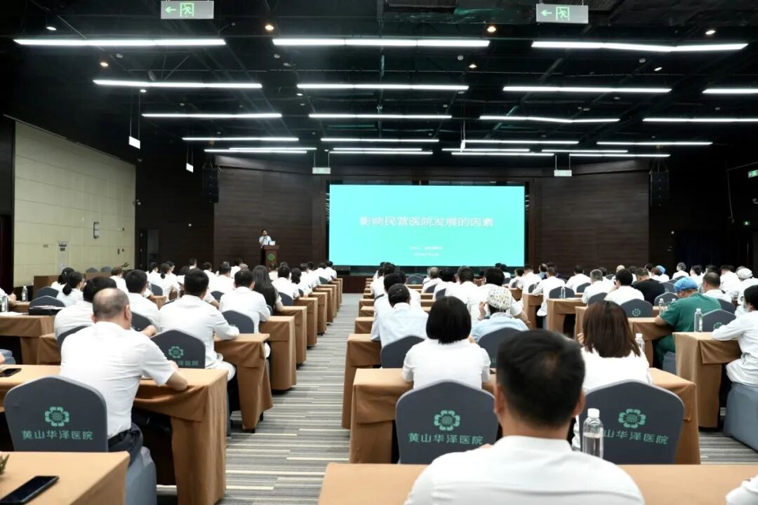 管理赋能强根基 | 黄山华泽医院开展全院管理干部专题培训
