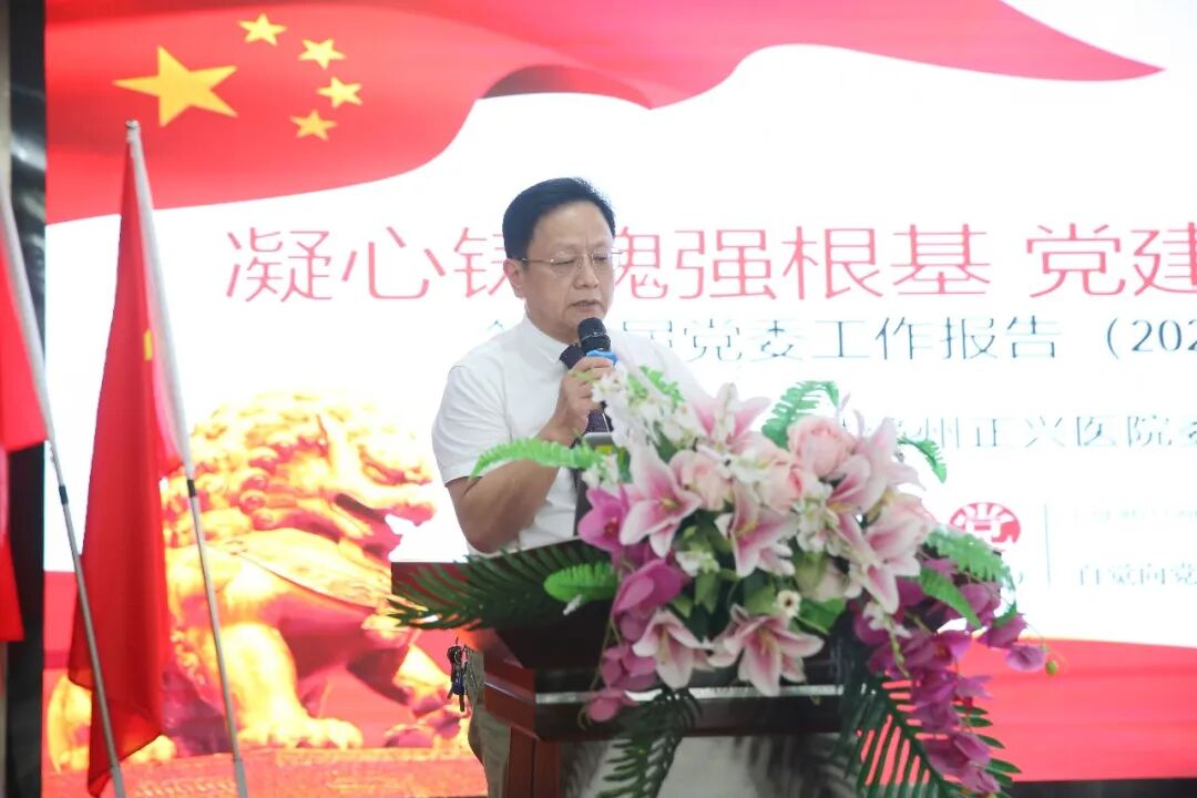 启新程 | 中共漳州正兴医院委员会第二届换届选举全体党员大会圆满召开