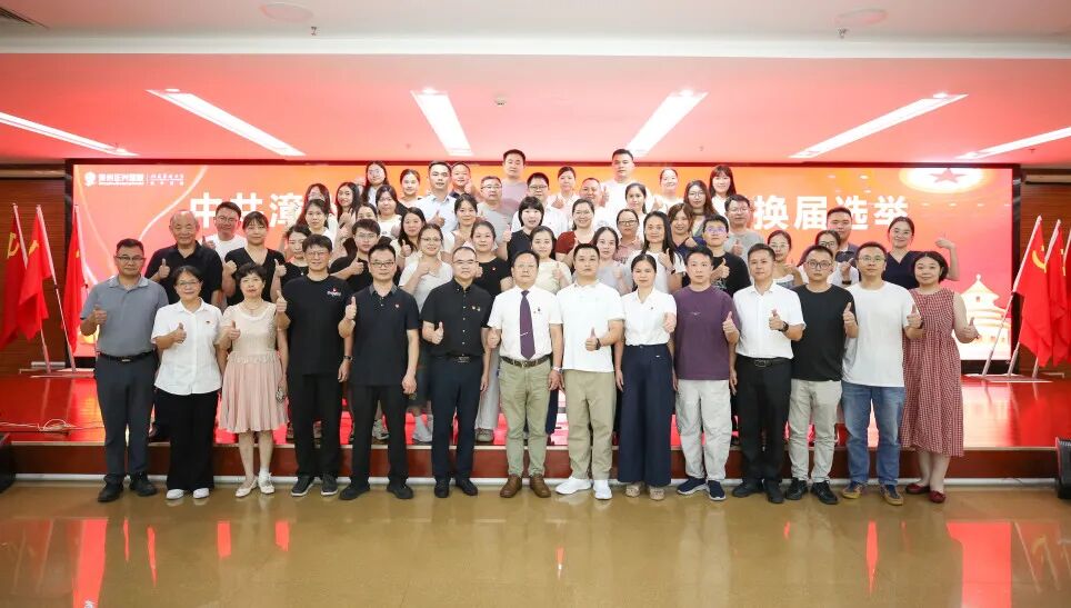 启新程 | 中共漳州正兴医院委员会第二届换届选举全体党员大会圆满召开