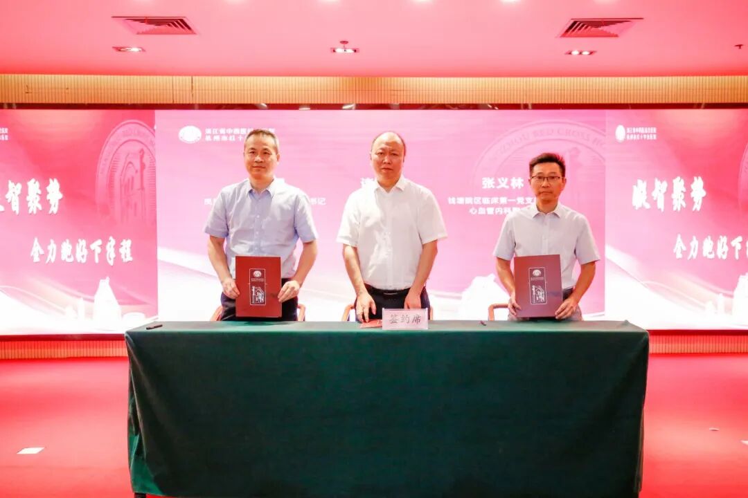 凝智聚势 破难向新|杭州市红十字会医院集团2026年半年度工作大会圆满召开