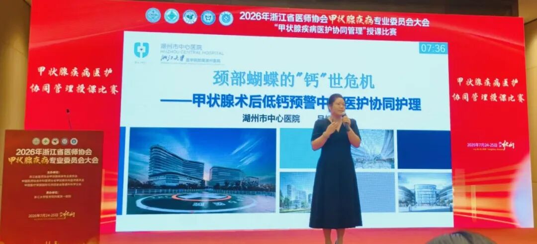 全省这场专业大赛上 湖州市中心医院喜拔头筹