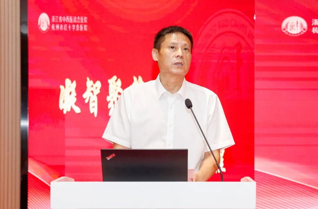 凝智聚势 破难向新|杭州市红十字会医院集团2026年半年度工作大会圆满召开