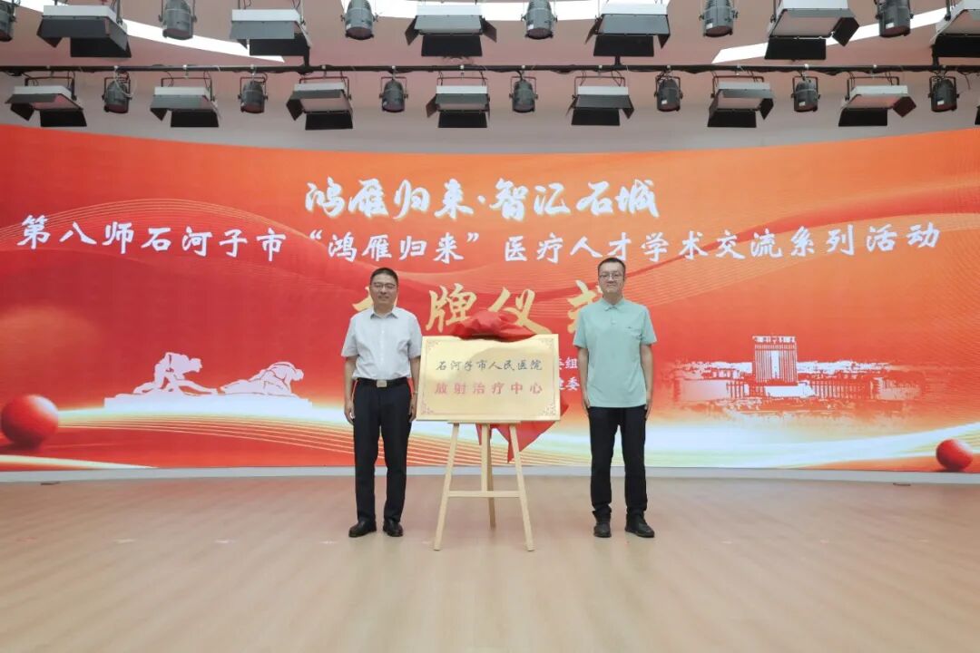 【关注】石河子市人民医院举行直线加速器开机仪式，全疆首台联影uLinac正式投入临床使用