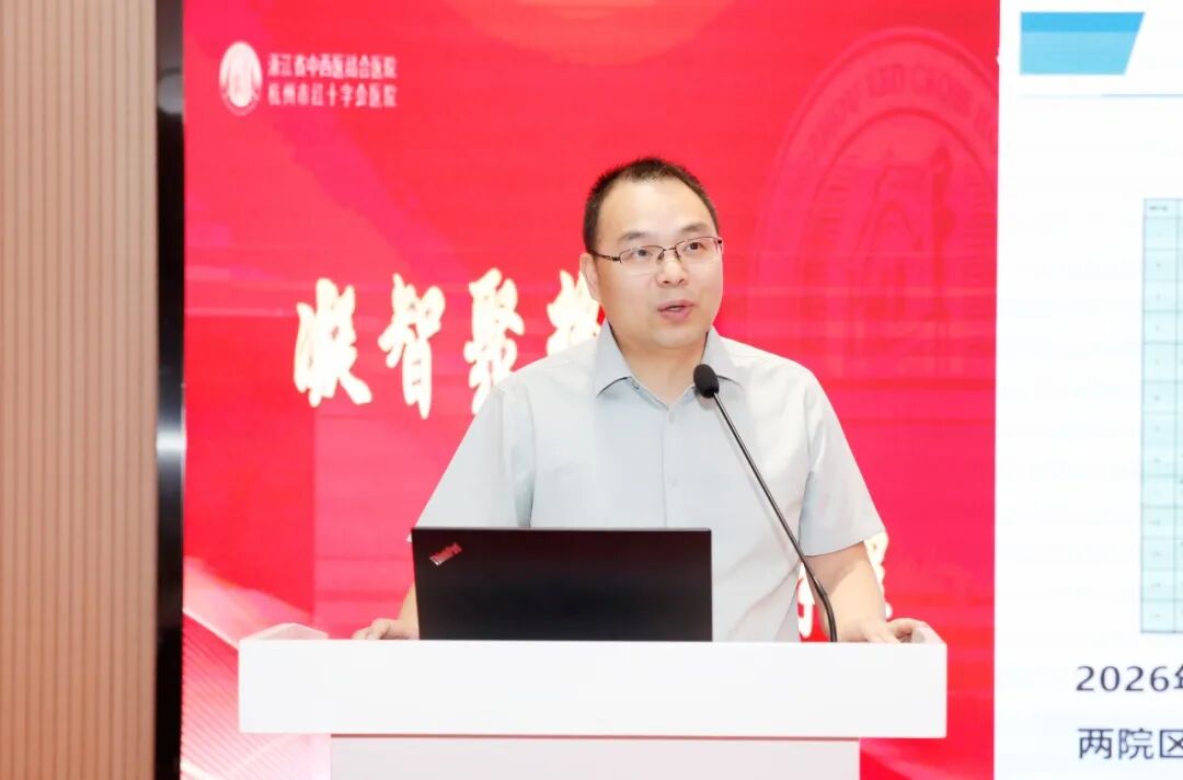 凝智聚势 破难向新|杭州市红十字会医院集团2026年半年度工作大会圆满召开