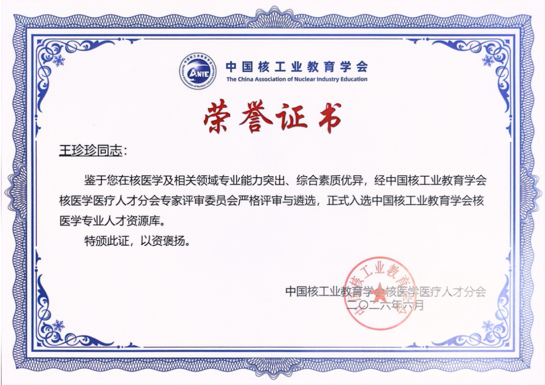 桂医大一附院核医学科获评核医学人才建设示范基地称号