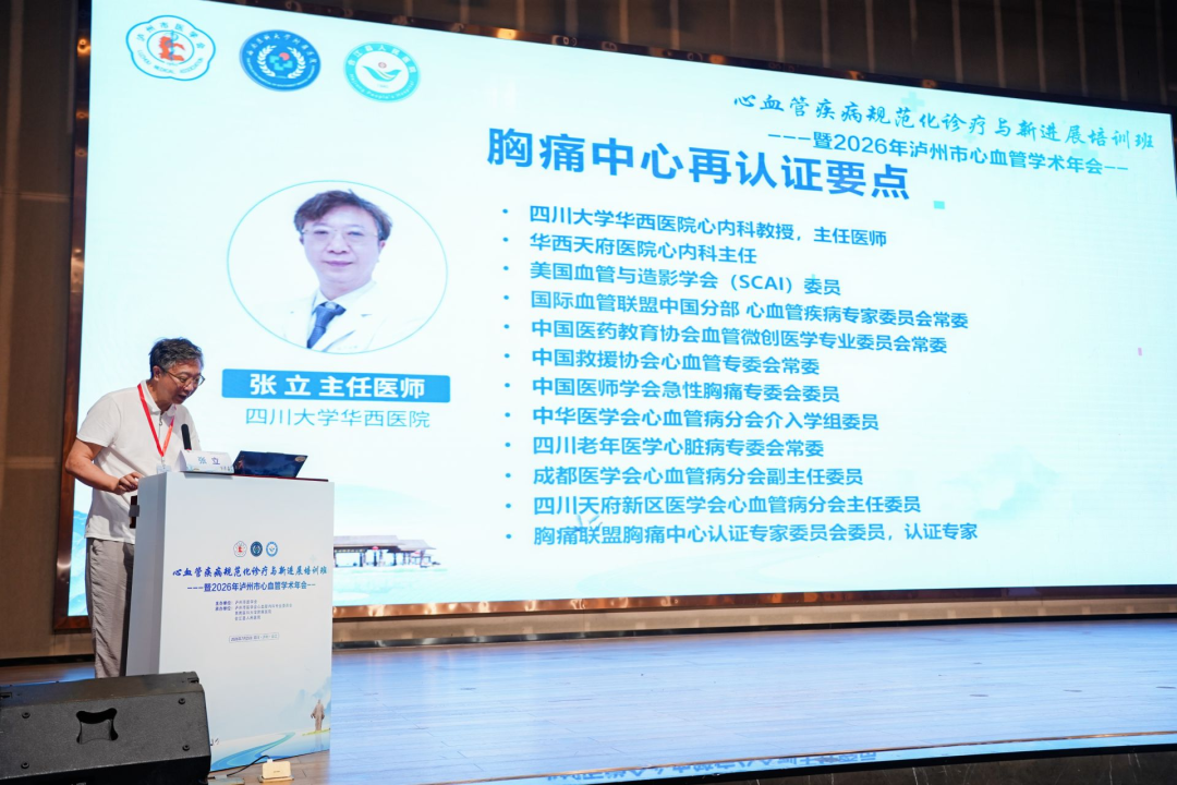 【人医动态】大咖云集  干货满满！这场心血管学术盛会在合江圆满举行