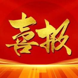 喜报｜燕达医院呼吸与危重症医学科科普视频荣获省级二等奖